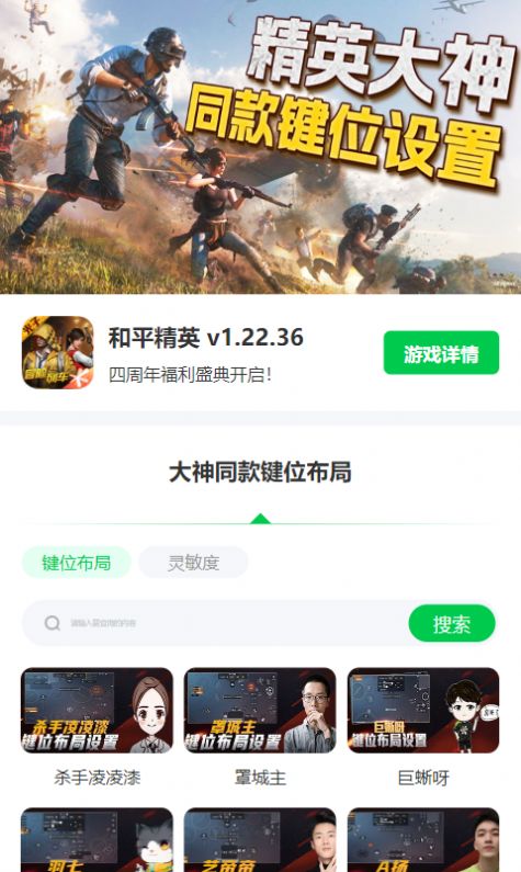 和平精英键位布局工具app下载