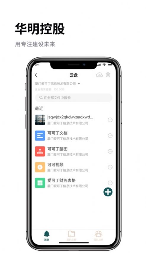 华明企管app下载