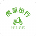 虎哥出行app下载