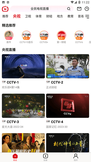 全民电视直播免费下载安装