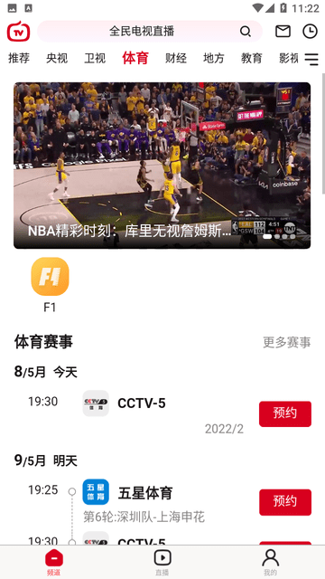 全民电视直播免费下载安装