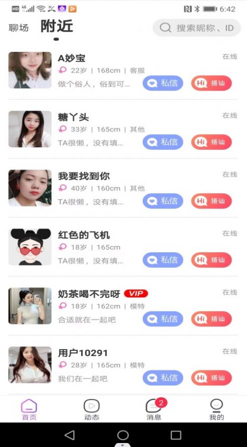 叶友交友软件下载