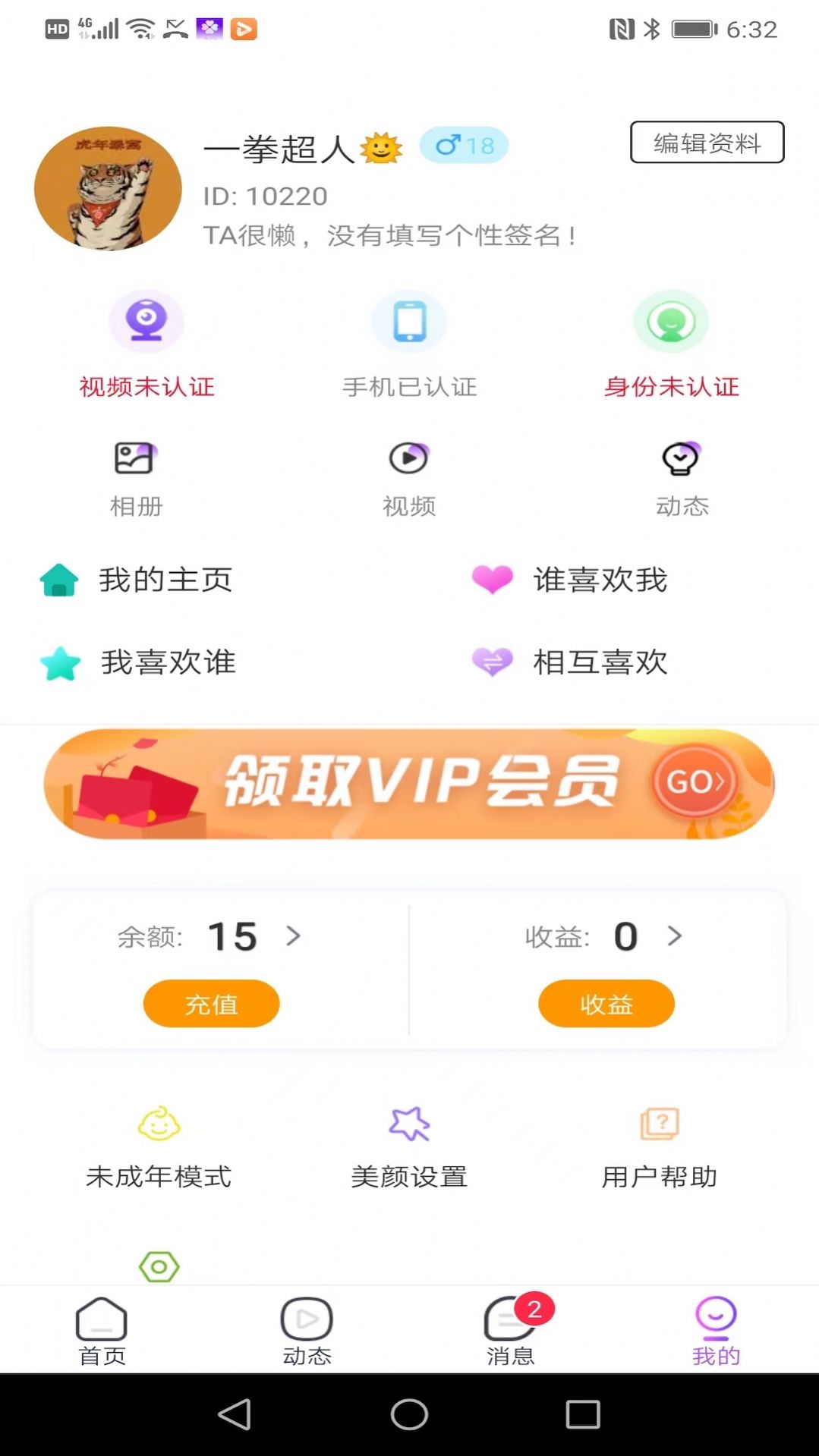 叶友交友软件下载