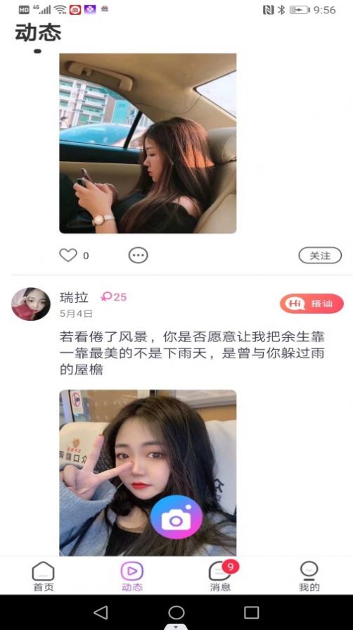 叶友交友软件下载
