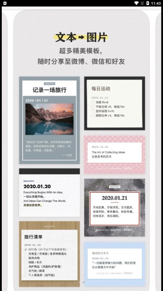 AI智能书写云笔记小程序app下载
