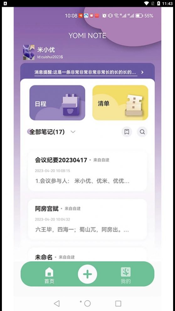 AI智能书写云笔记小程序app下载