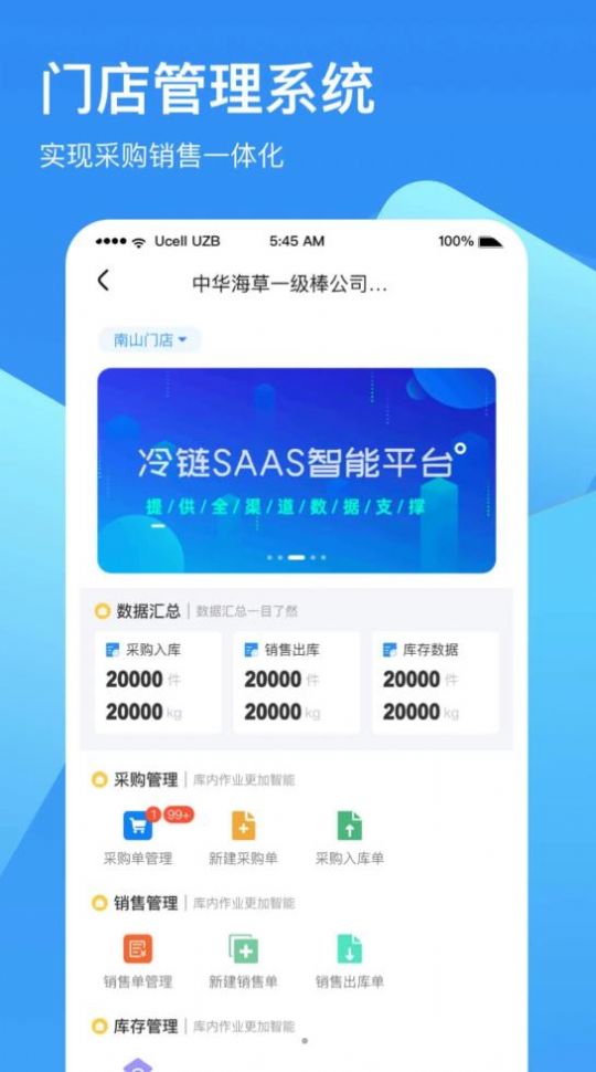链库冷链云app下载