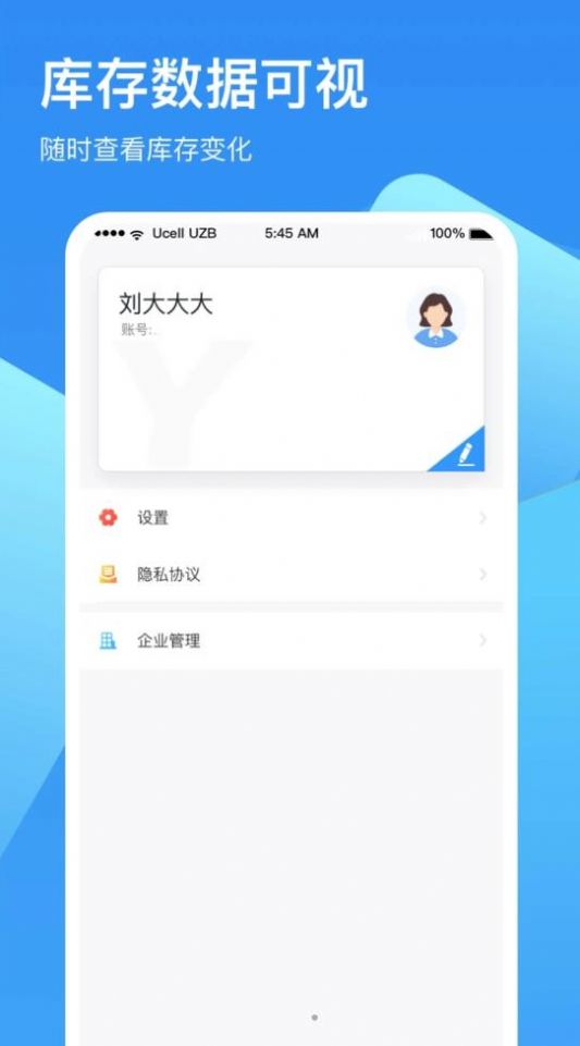链库冷链云app下载