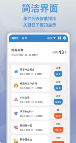 倒数日MyDays app下载