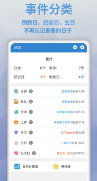 倒数日MyDays app下载