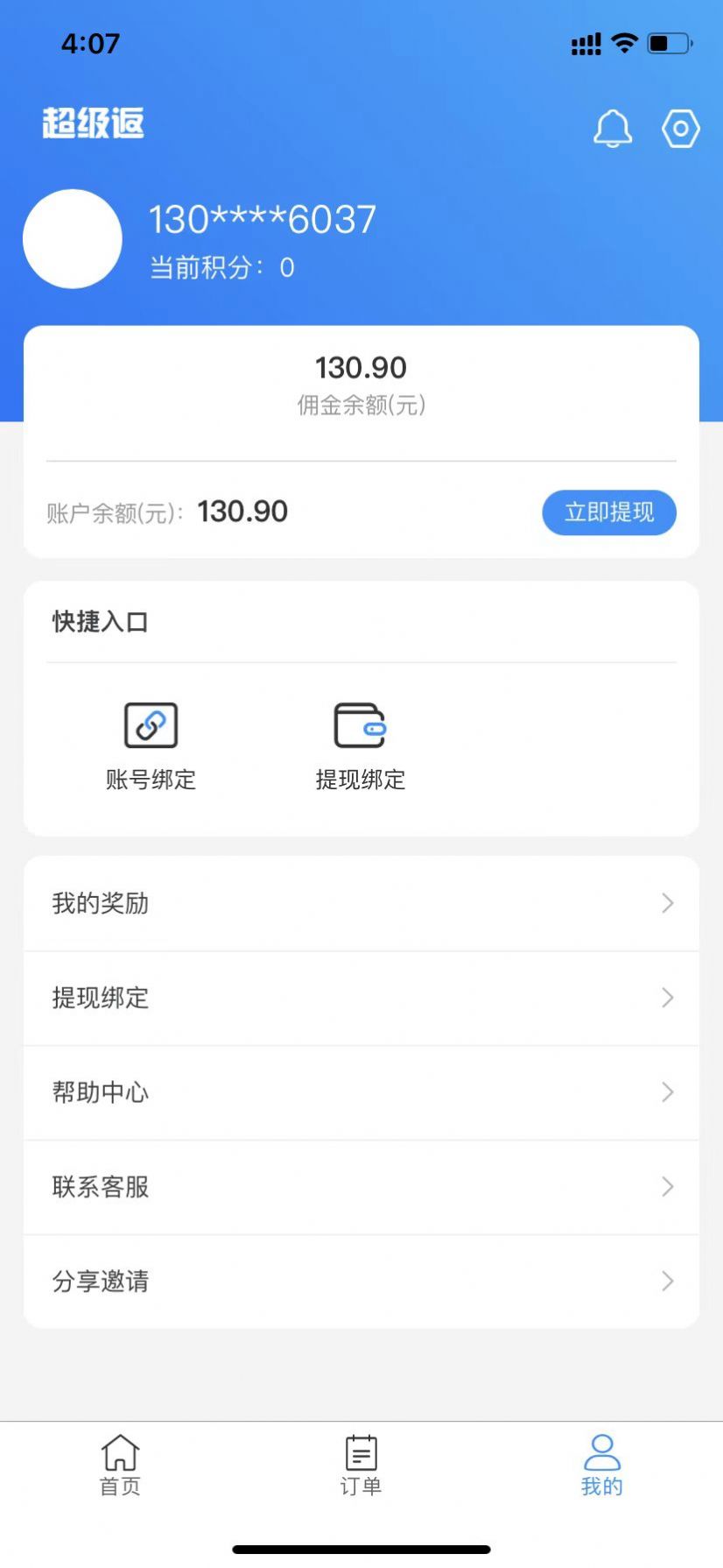 华丽圣品app下载