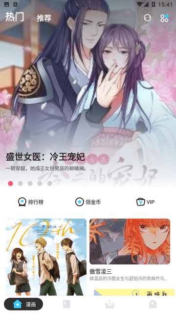 甜味漫画永久vip会员版下载
