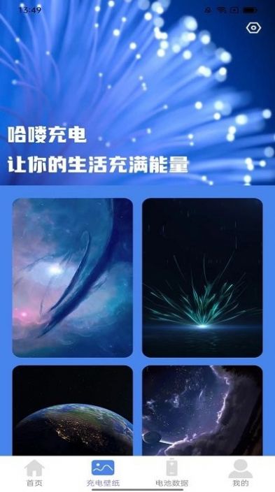 哈喽充电下载