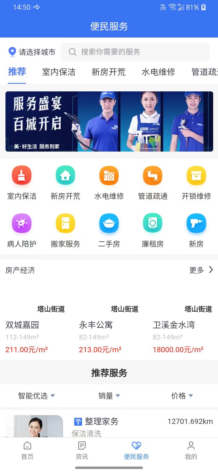 维修资金一网通办app下载