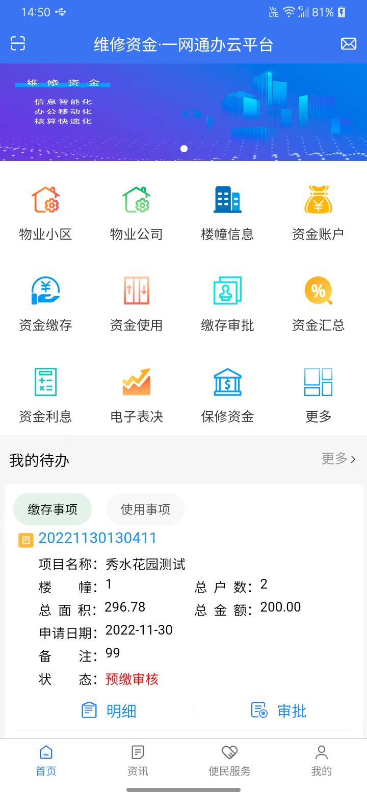 维修资金一网通办app下载