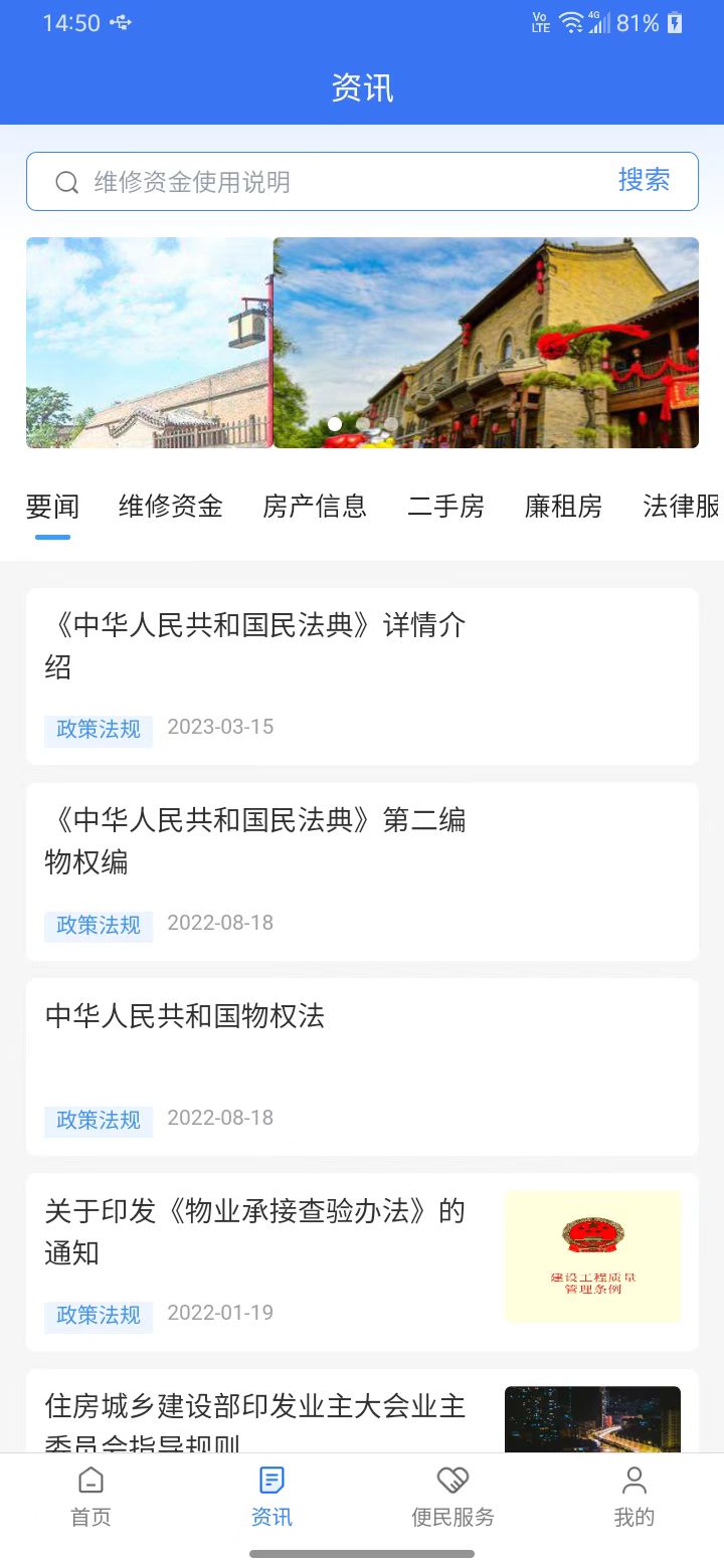 维修资金一网通办app下载