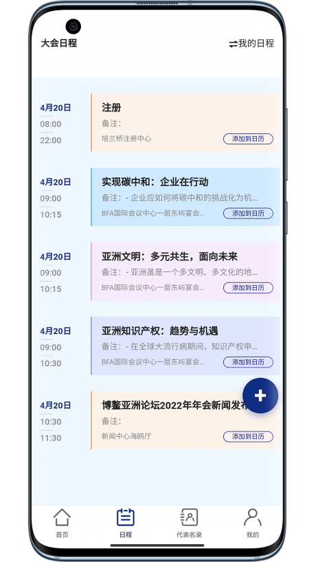博鳌亚洲论坛app下载