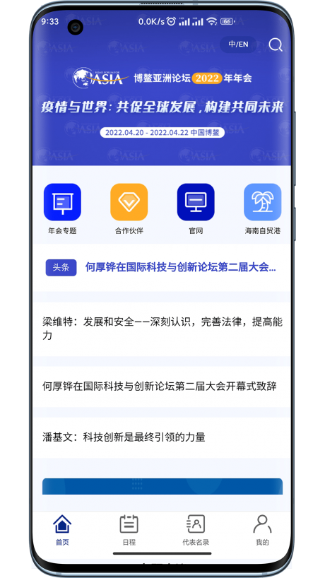 博鳌亚洲论坛app下载