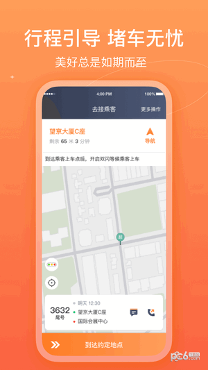哈罗车主app下载
