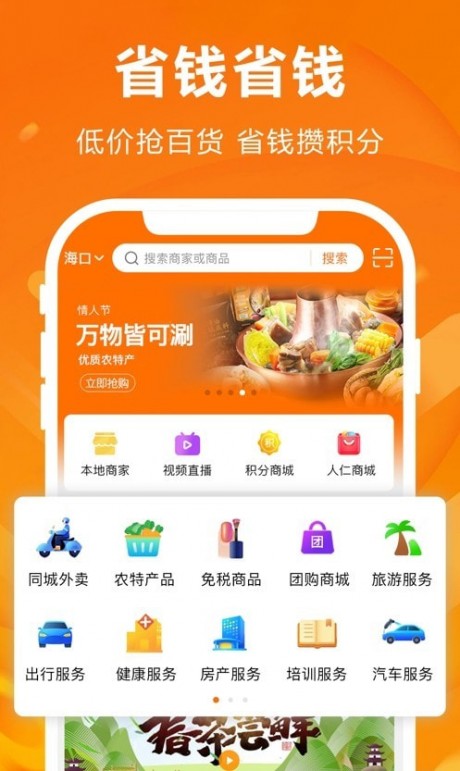 人仁惠购app下载