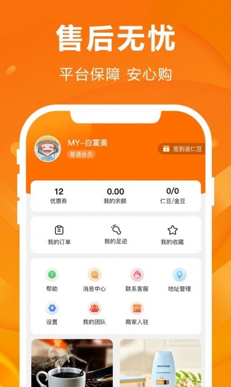 人仁惠购app下载