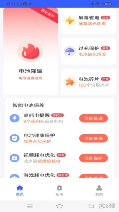流星电池保养app
