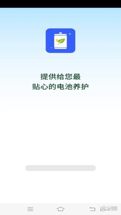 流星电池保养app