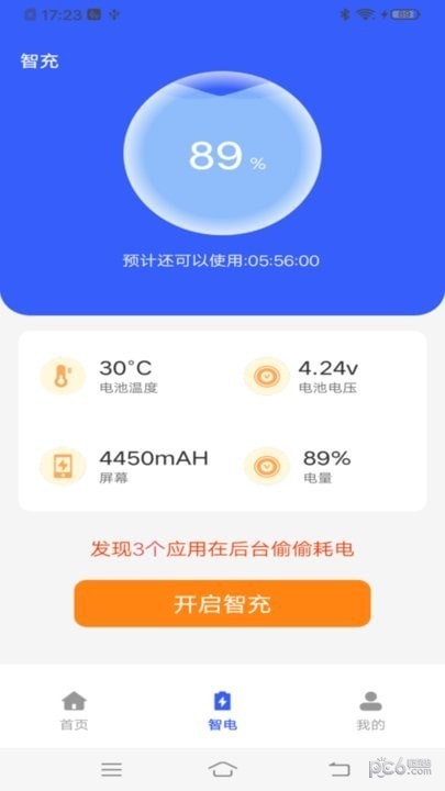 流星电池保养app