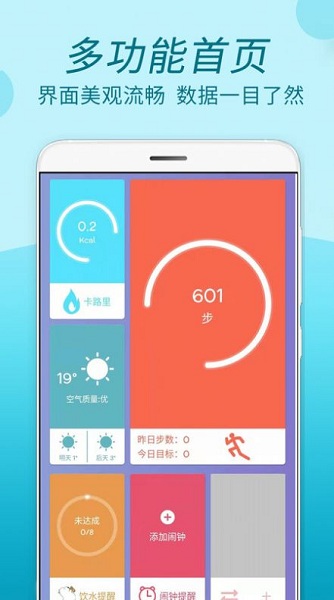 运动计步走app下载
