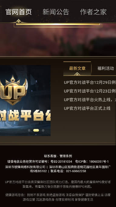 up对战平台手机助手下载