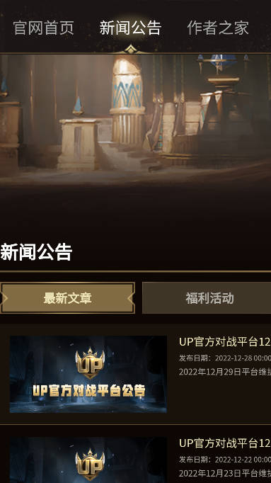 up对战平台手机助手下载