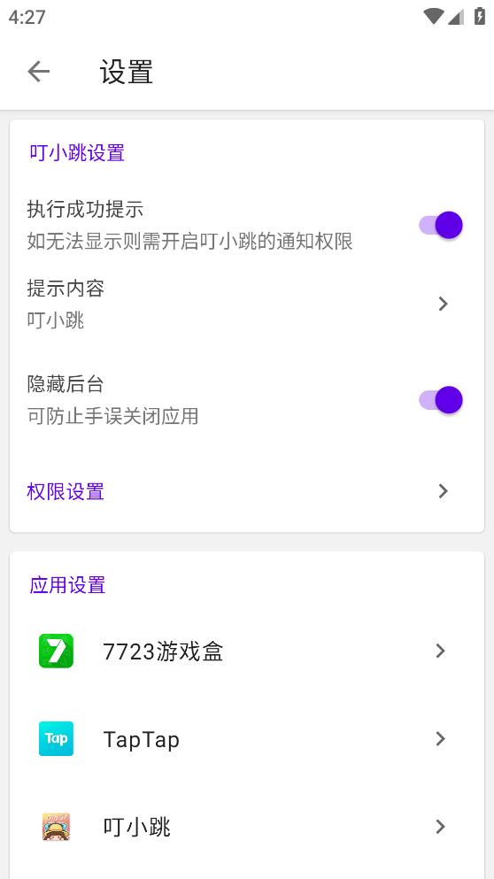 叮小跳自定义规则下载