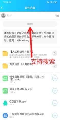 云梦软件库最新版下载