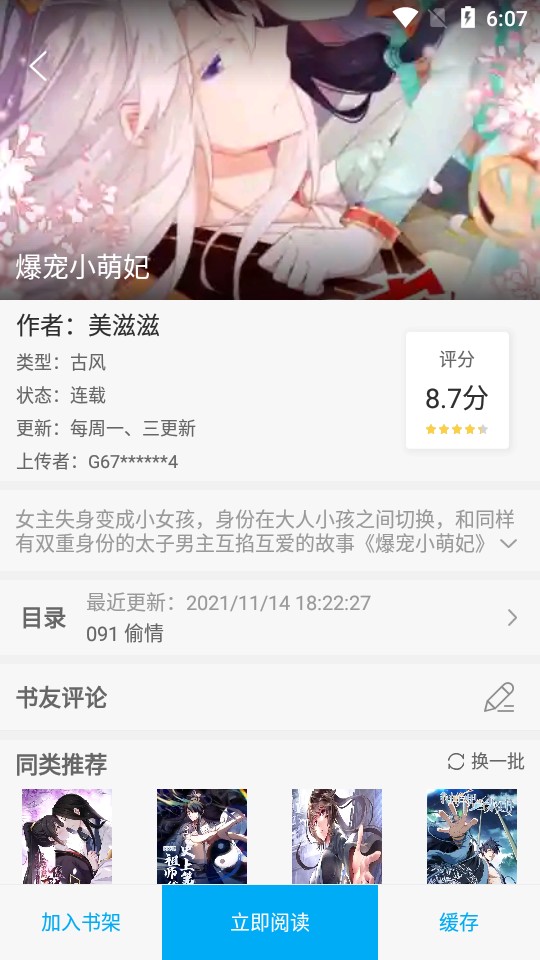 风车漫画正版下载