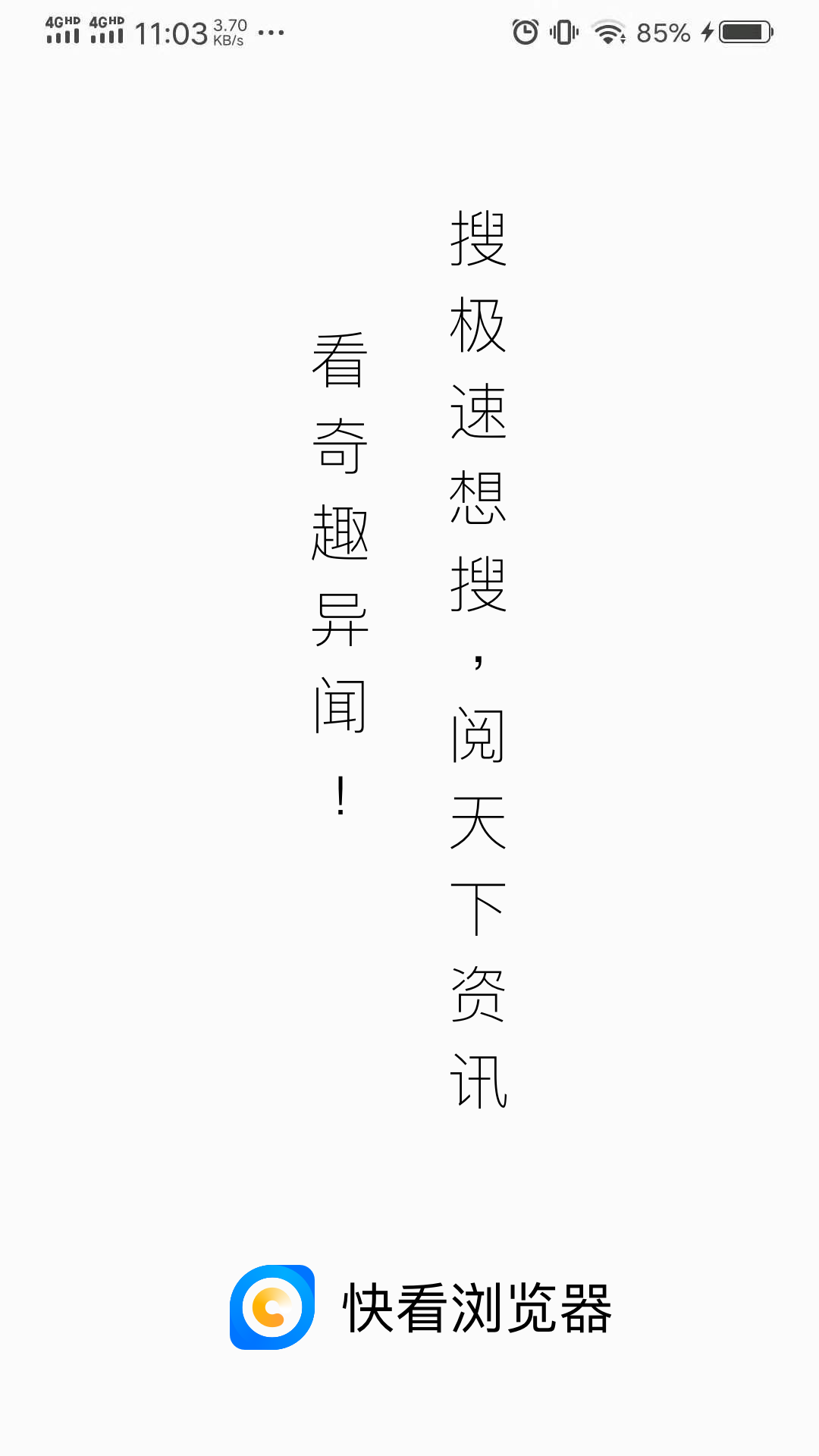 快看浏览器安卓版下载