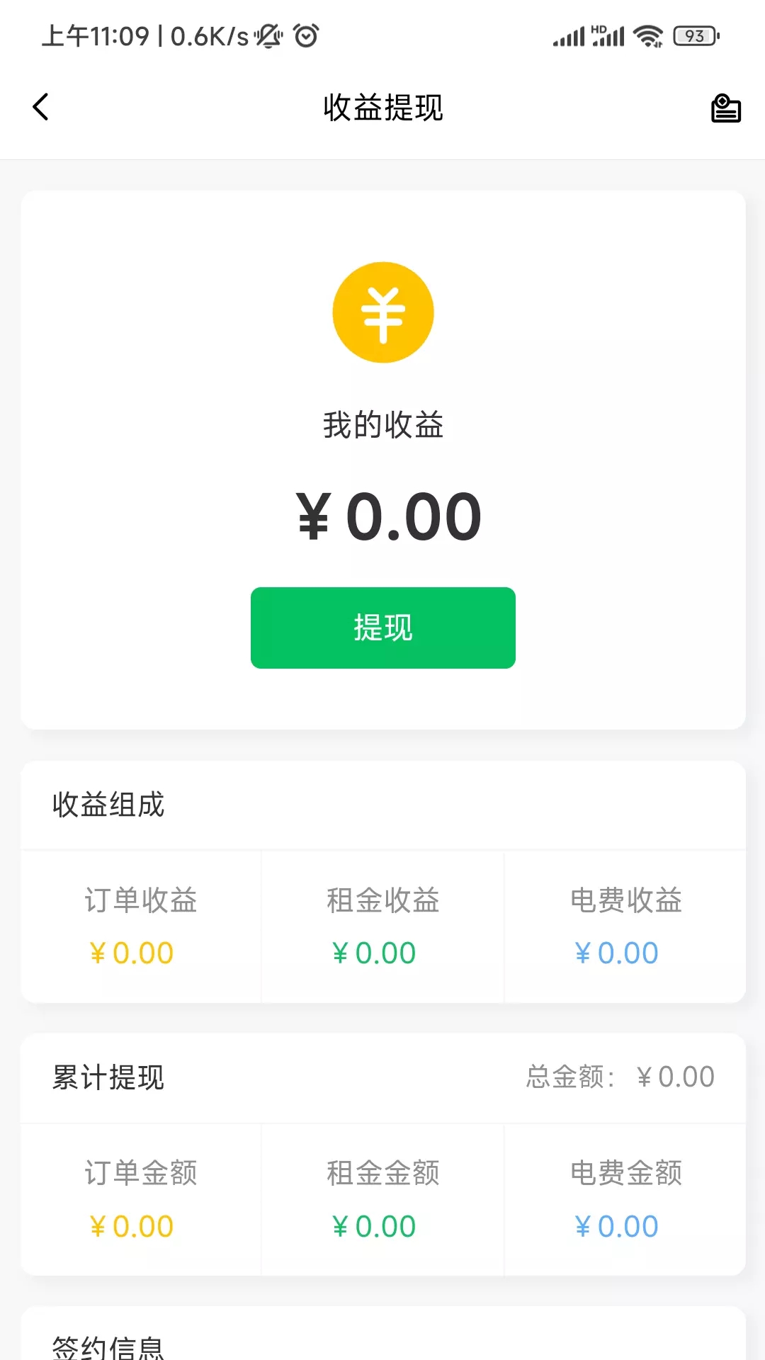 虎哥出行商家版app下载