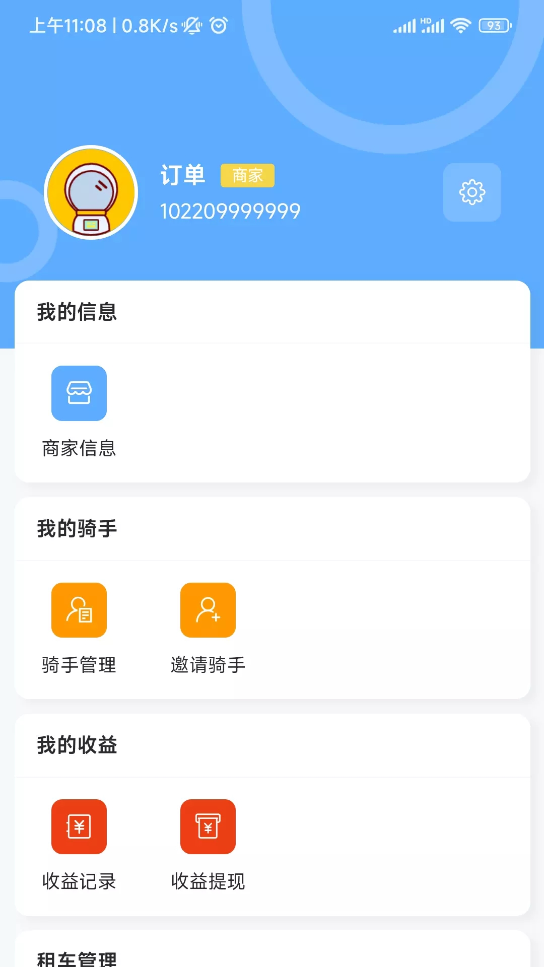 虎哥出行商家版app下载