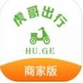 虎哥出行商家版app下载