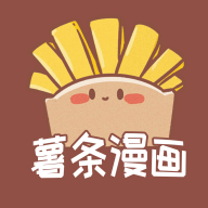 薯条漫画app官方下载安装
