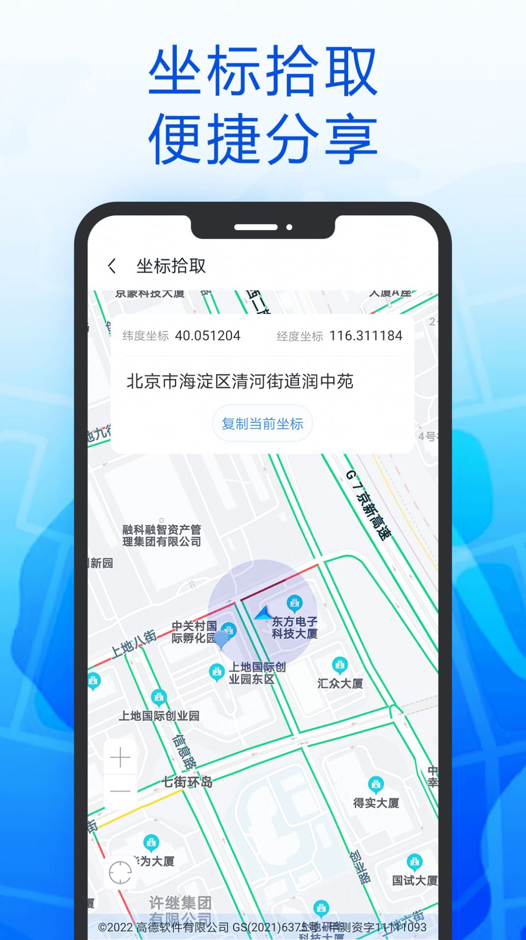 智行北斗导航app下载