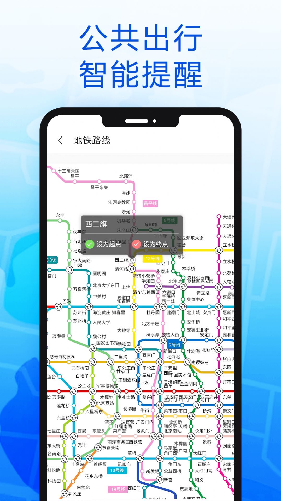 智行北斗导航app下载