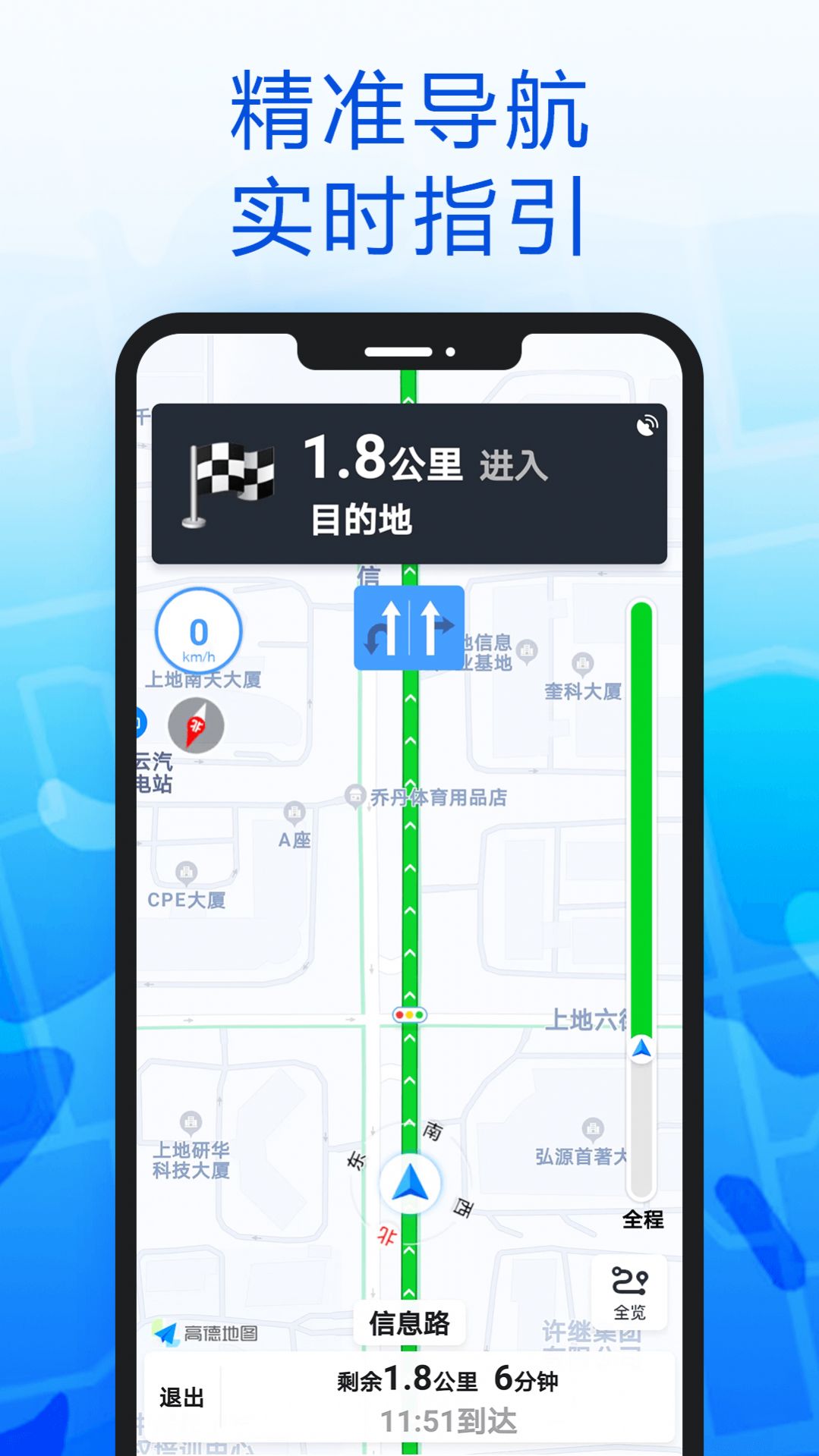 智行北斗导航app下载