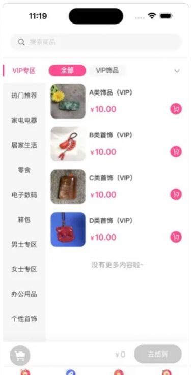 俊良商城app下载