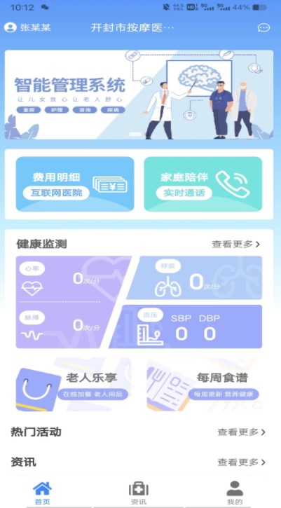 按摩医院管理app下载