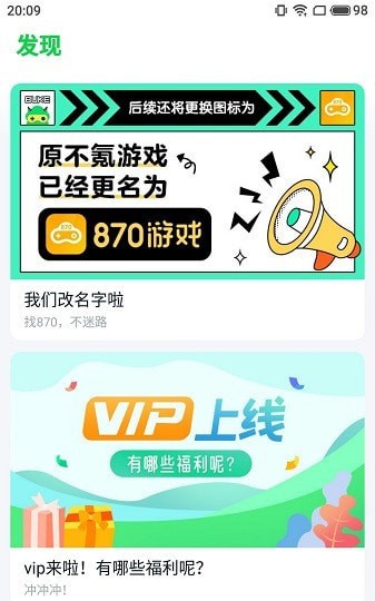 870游戏app下载