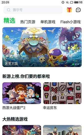870游戏app下载