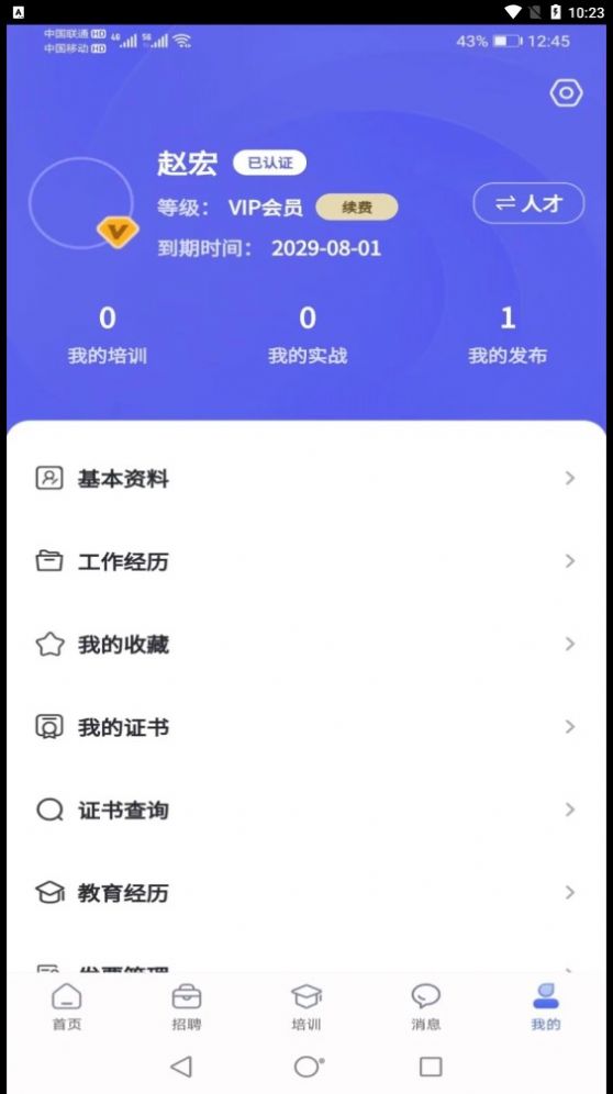 中机人才手机版下载