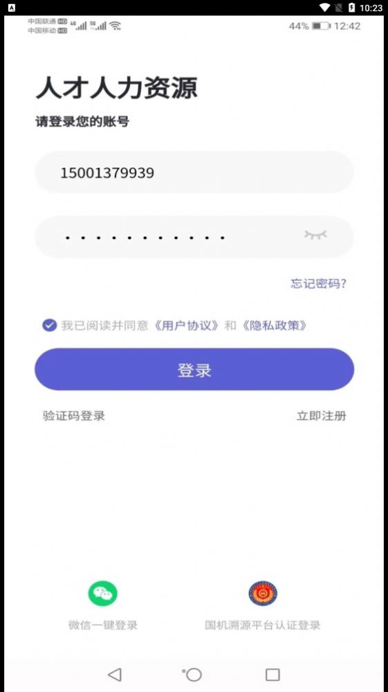 中机人才手机版下载