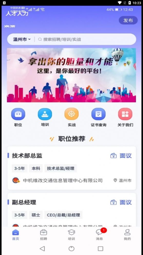 中机人才手机版下载