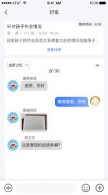 慧学堡云聊下载安装